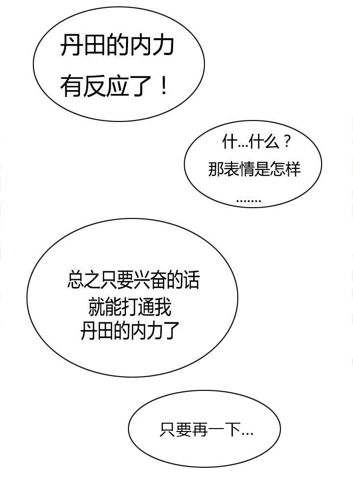 艳遇潮剧选段曲谱漫画,第41话2图