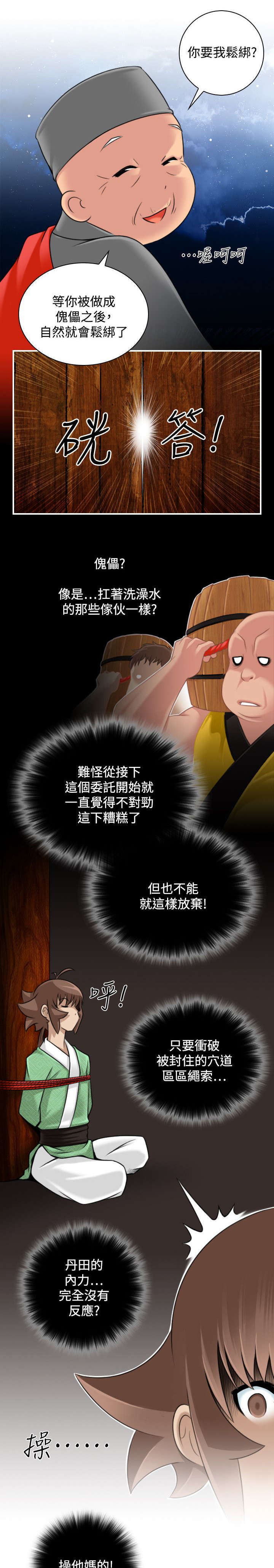 艳遇游侠又叫什么漫画,第40话1图