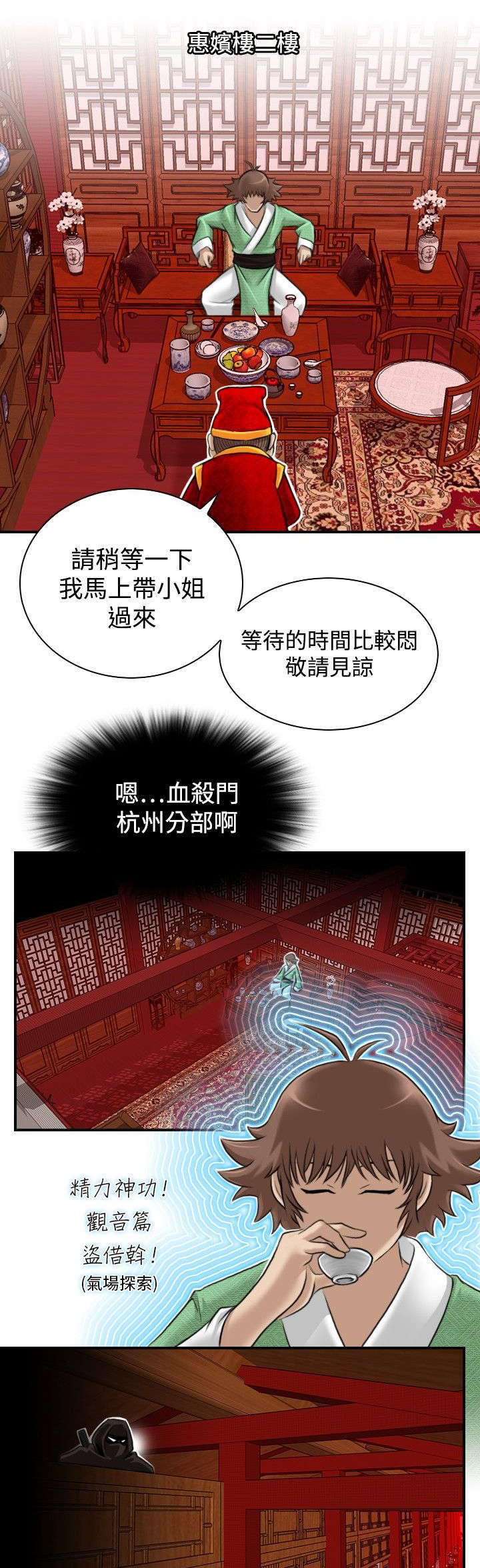 艳游记手游攻略图漫画,第7话1图