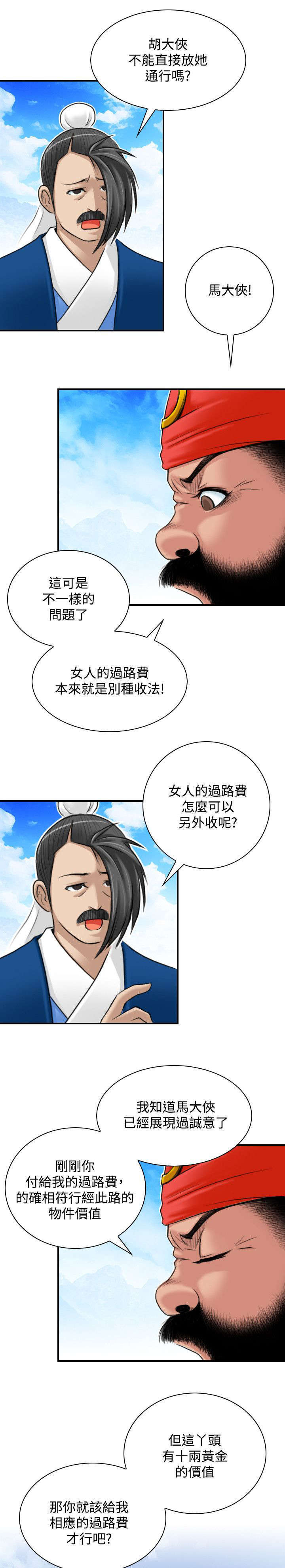 艳遇游侠漫画,第30话1图