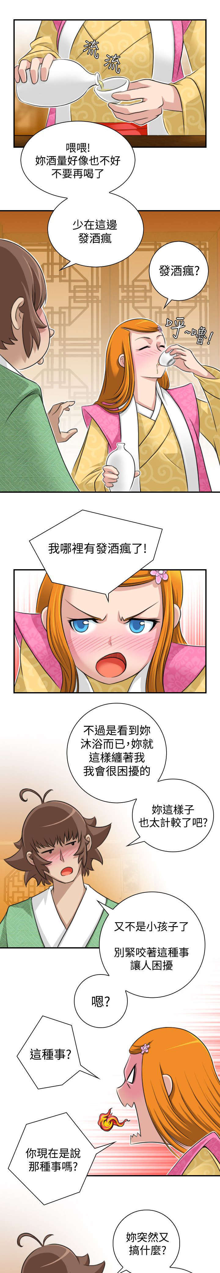 艳遇丽江的经典句子漫画,第13话1图