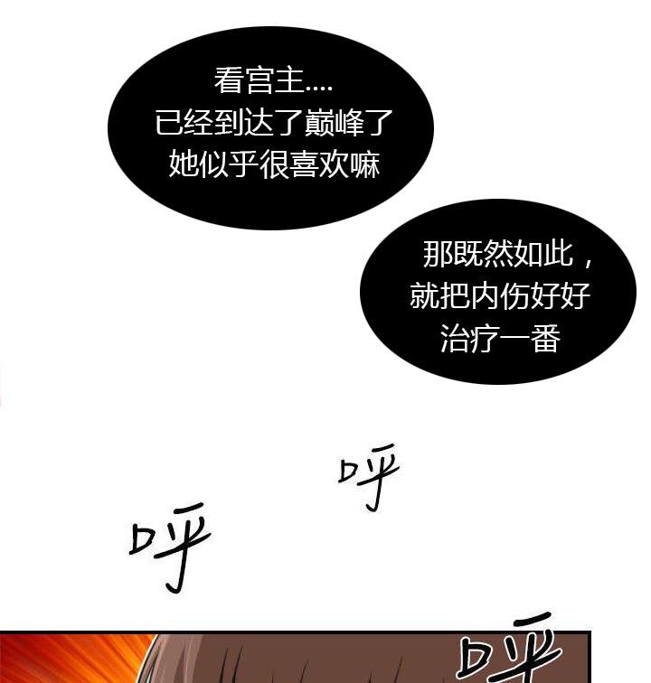 艳遇游侠漫画,第51话2图