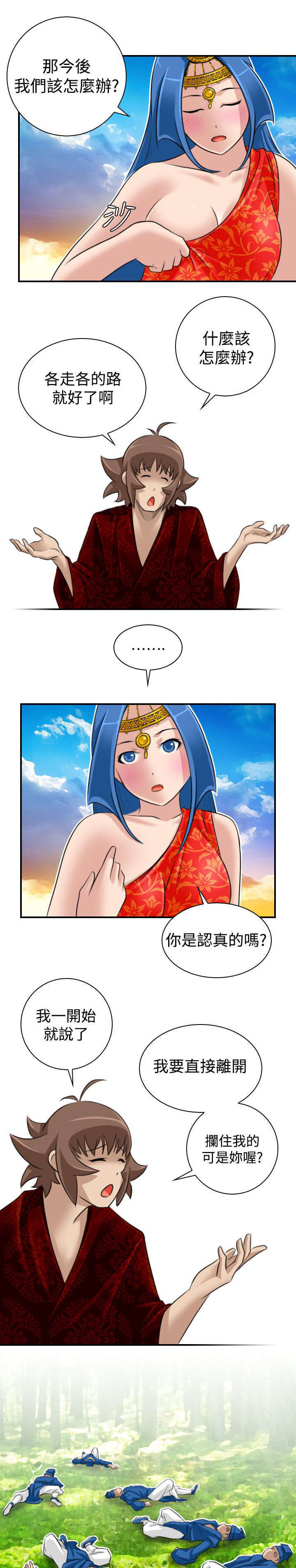 艳遇游侠又叫什么漫画,第22话1图