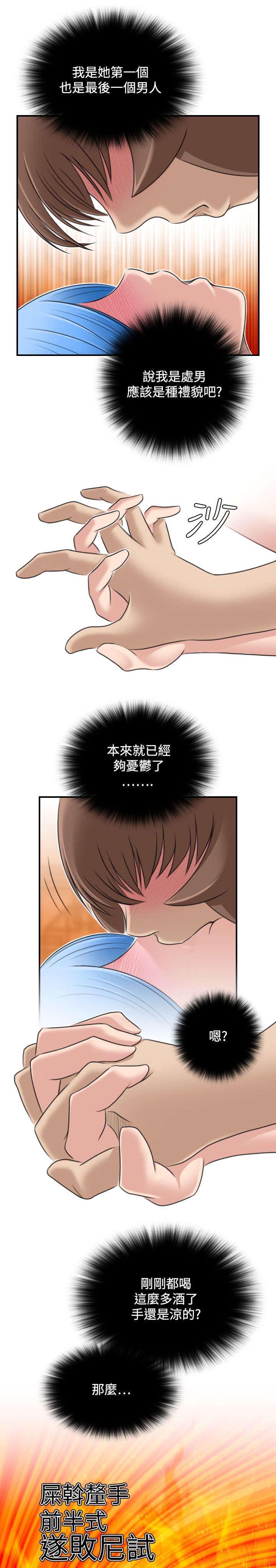 艳遇游侠漫画,第37话1图