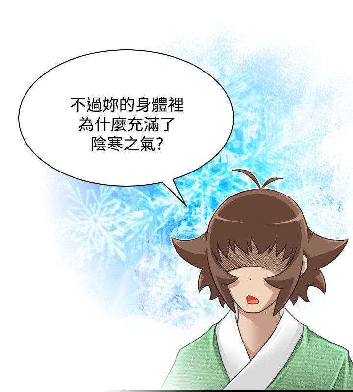 艳遇游侠又叫什么漫画,第35话2图