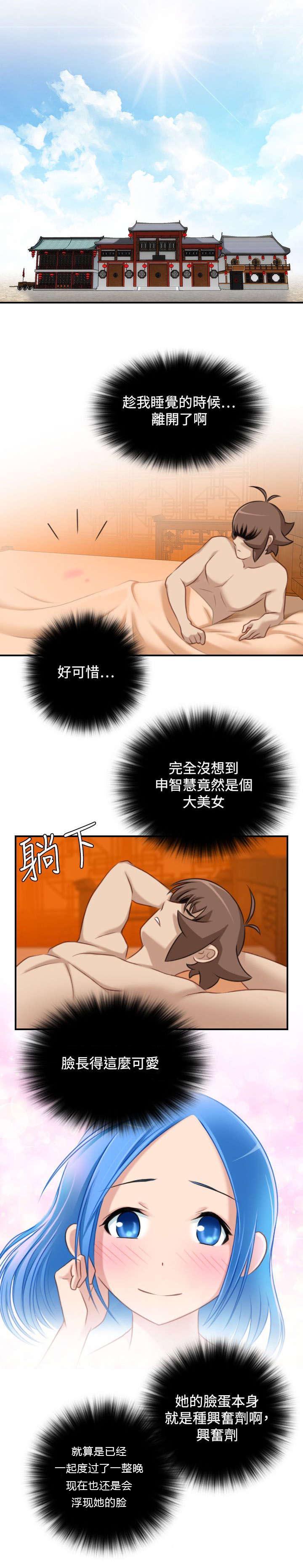 艳游记游戏视频漫画,第38话2图