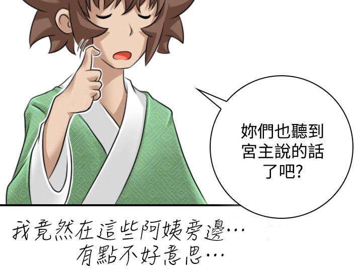 艳遇游侠又叫什么漫画,第51话2图