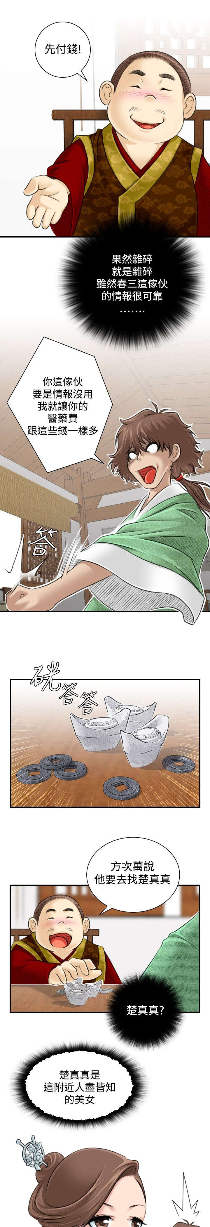 艳遇杀手漫画,第2话1图