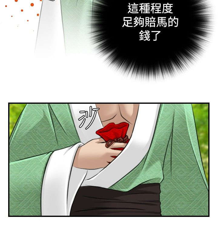 艳遇游侠漫画,第11话2图