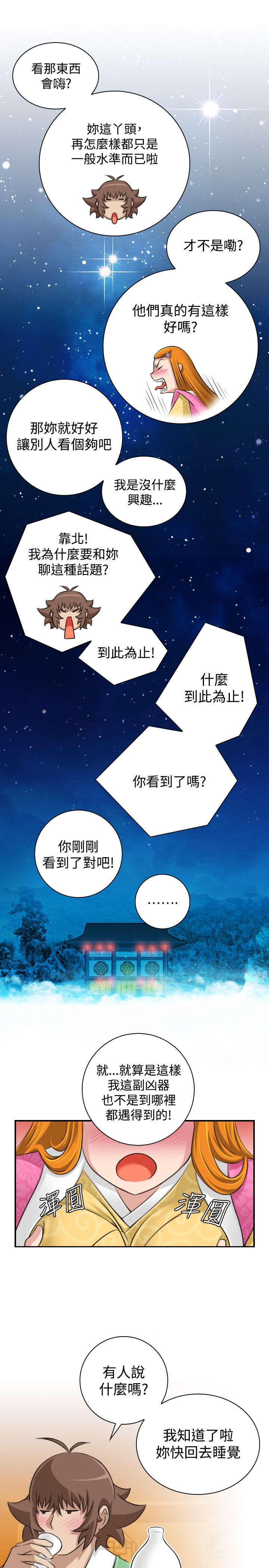 艳遇丽江的经典句子漫画,第13话1图