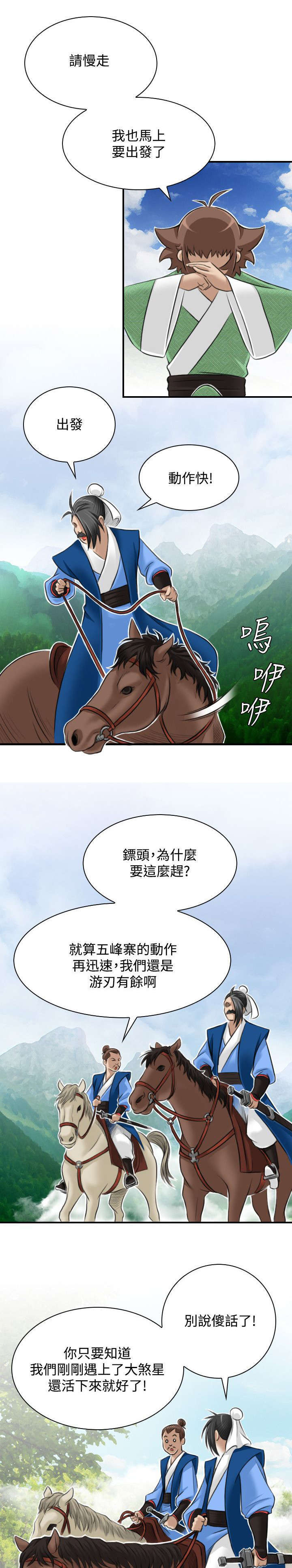 艳遇背后的悲剧漫画,第32话1图