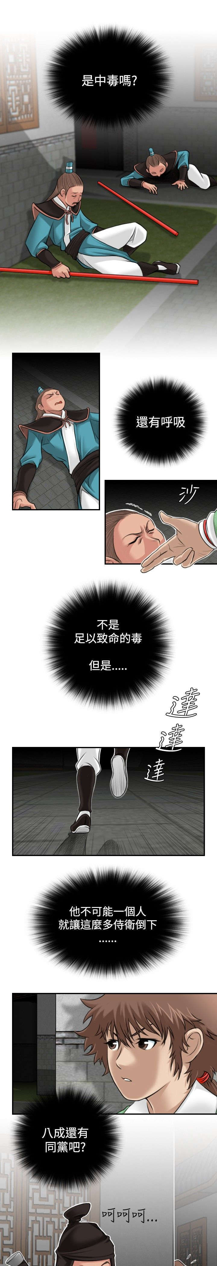 艳遇游侠漫画,第3话1图