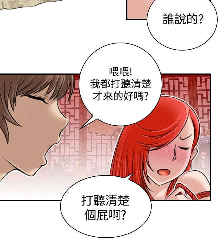 艳遇背后的连环骗局漫画,第10话1图