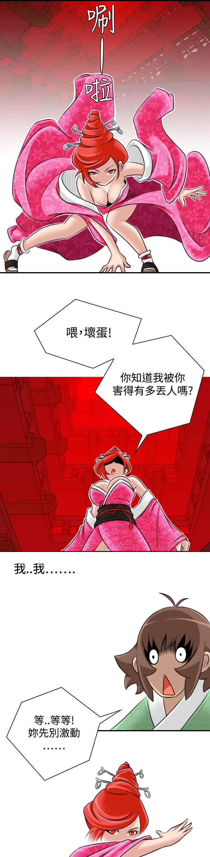 艳遇是贬义词吗漫画,第26话1图