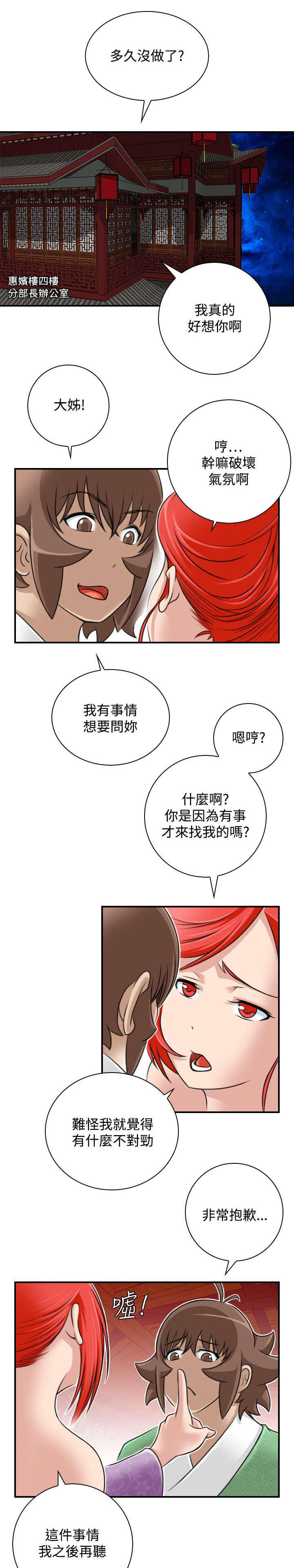 艳遇游侠漫画,第28话2图