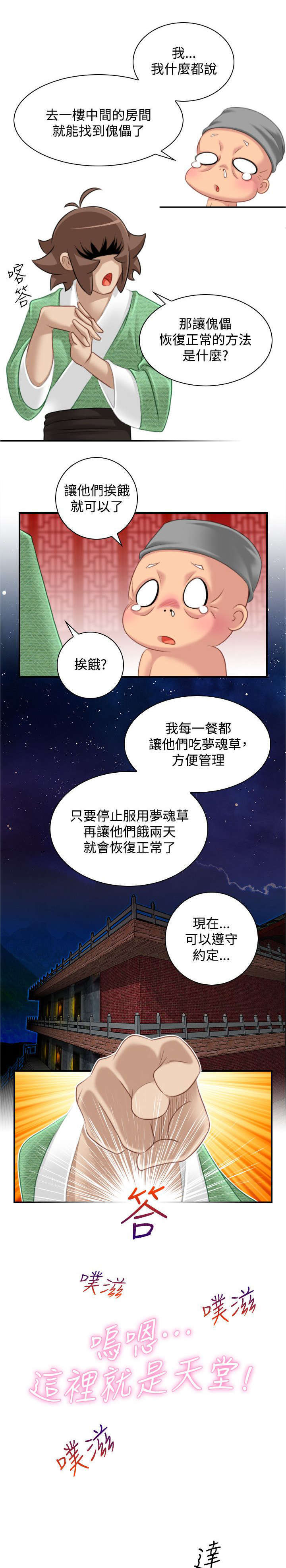 艳遇游侠无遮挡在线阅读漫画,第44话2图