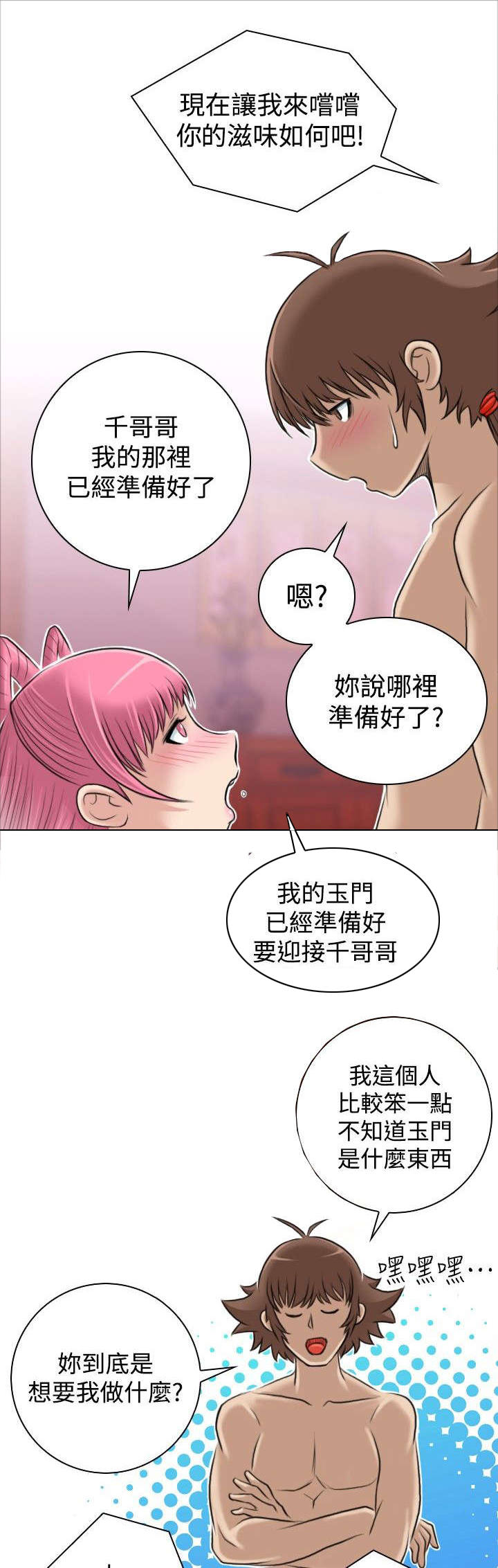 艳游记手游下载最新版漫画,第7话1图