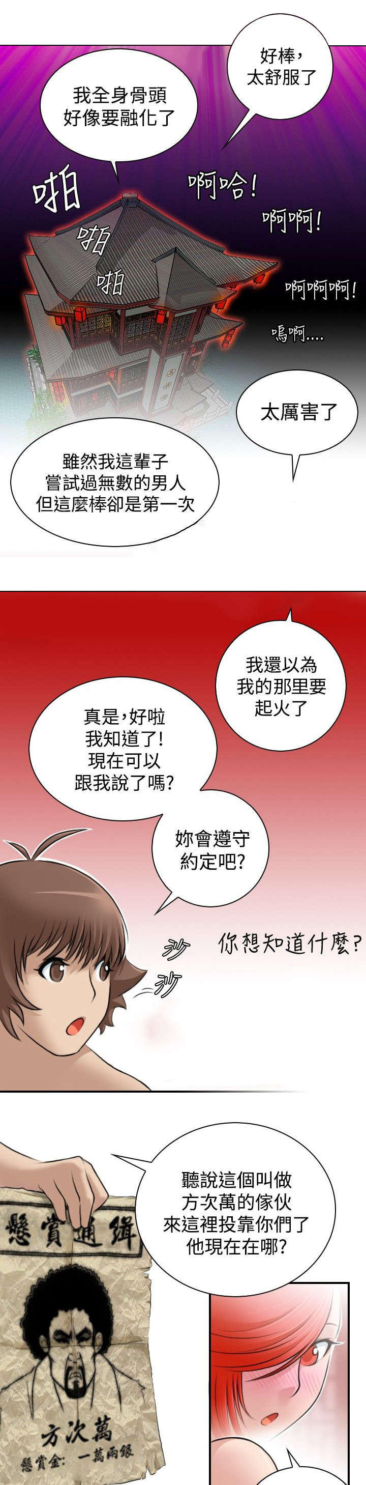 艳遇背后的连环骗局漫画,第10话2图