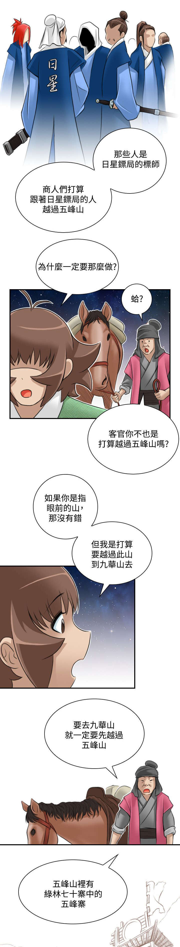 艳遇游侠漫画,第29话1图