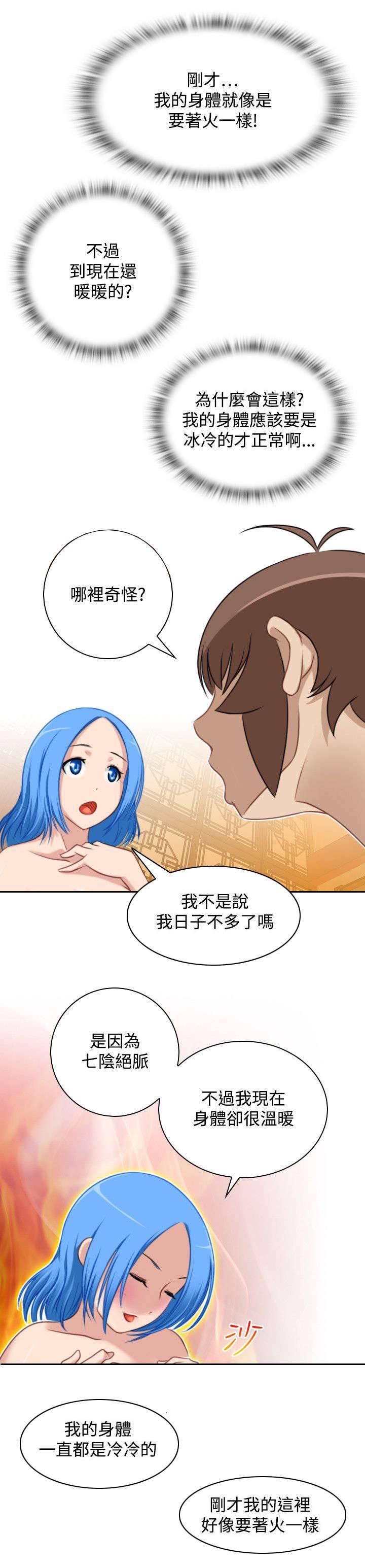 艳游记gm漫画,第38话2图