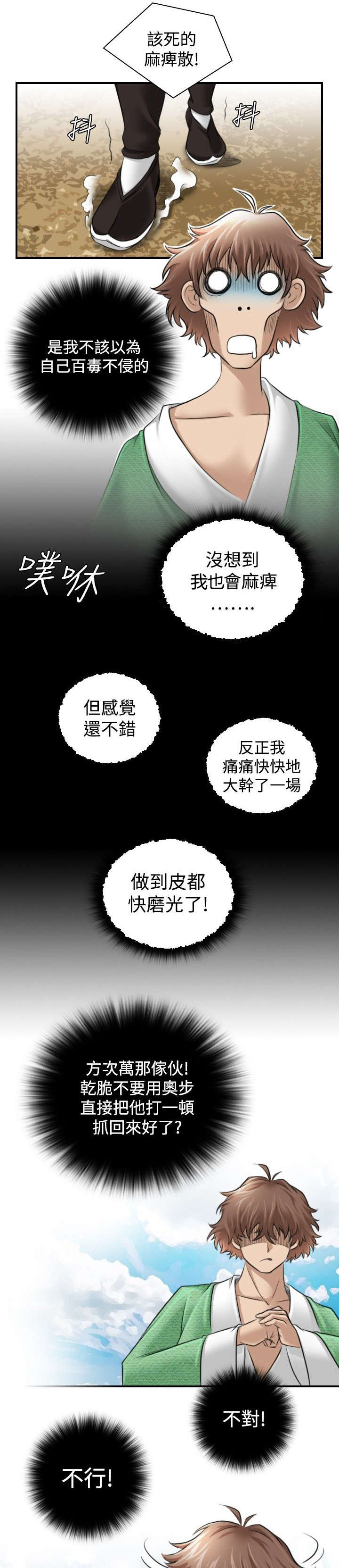 艳遇传说电视剧全集漫画,第2话1图