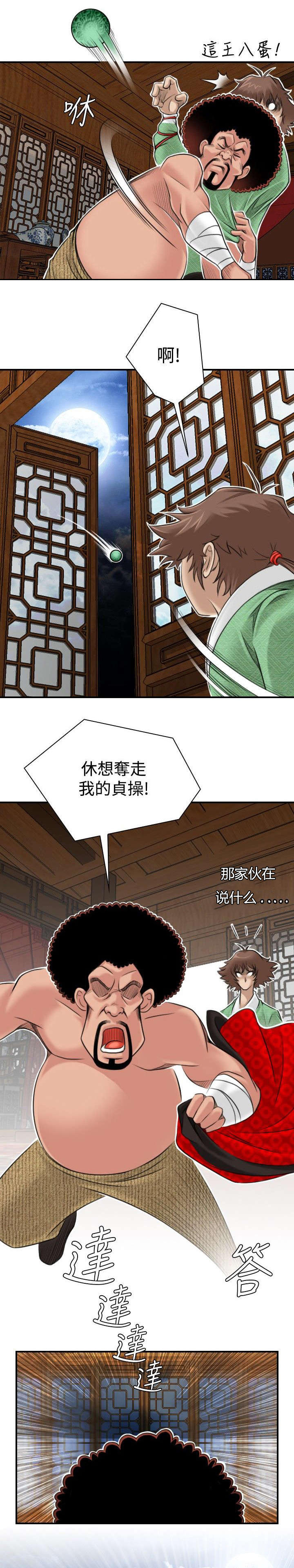 艳遇僵尸在线观看漫画,第4话2图