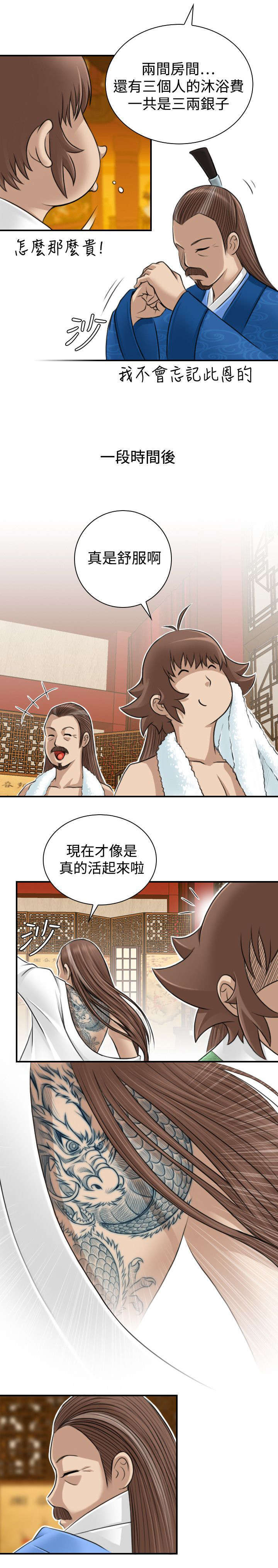 艳遇游侠漫画,第12话1图