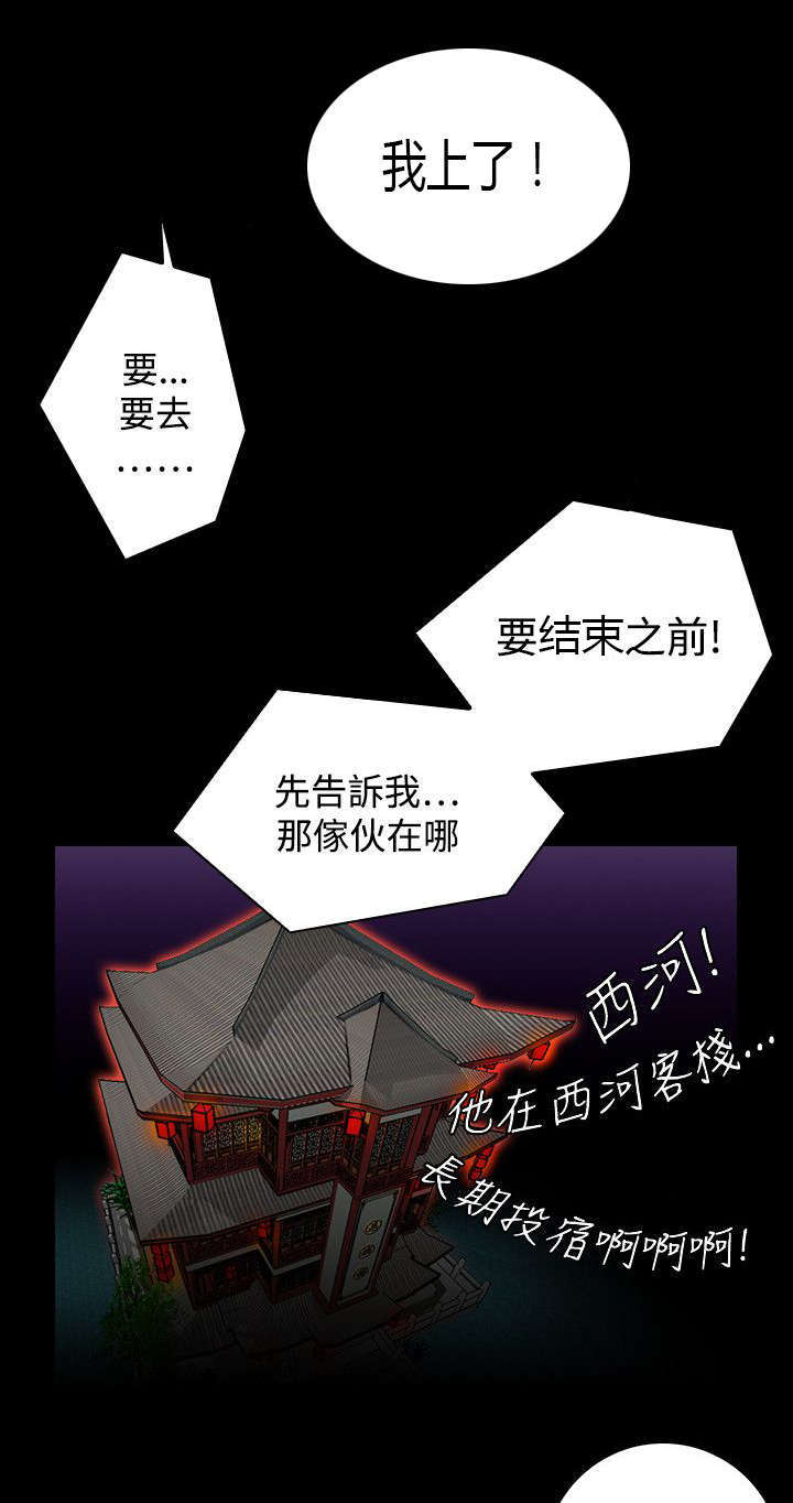 艳遇游侠又叫什么漫画,第27话2图