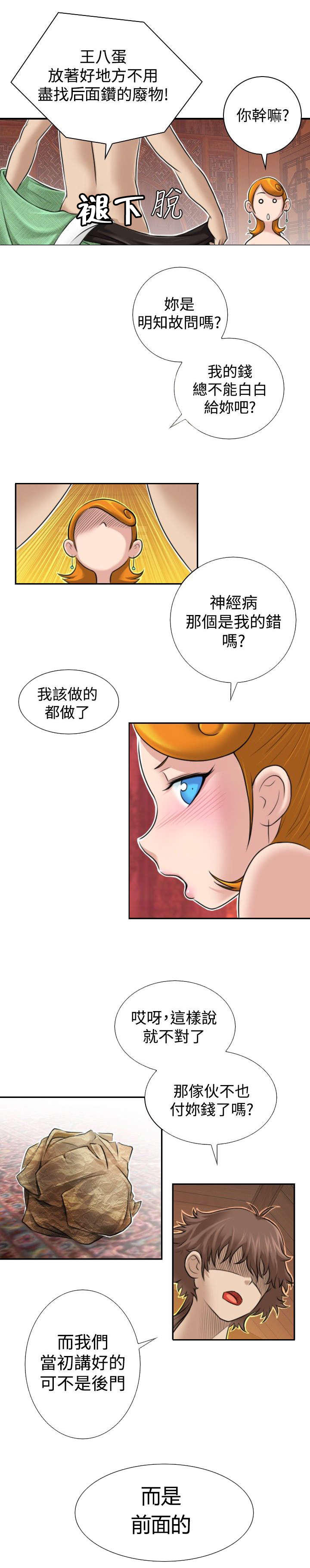 艳遇游侠漫画,第1话2图