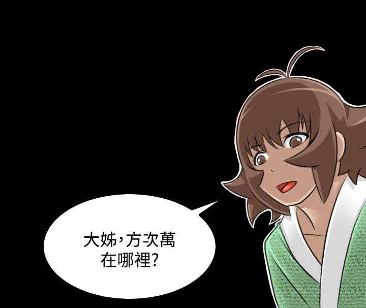 艳遇游侠又叫什么漫画,第27话2图