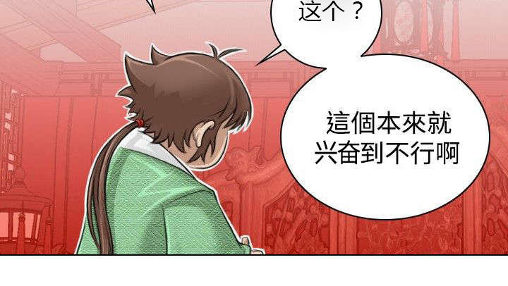 艳遇这个词是什么意思漫画,第9话2图