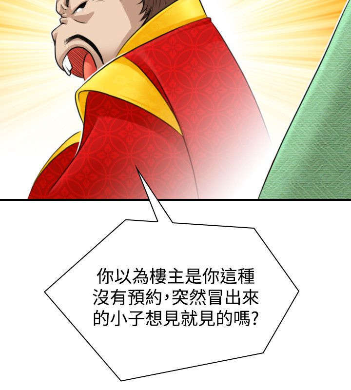 艳遇是贬义词吗漫画,第26话2图