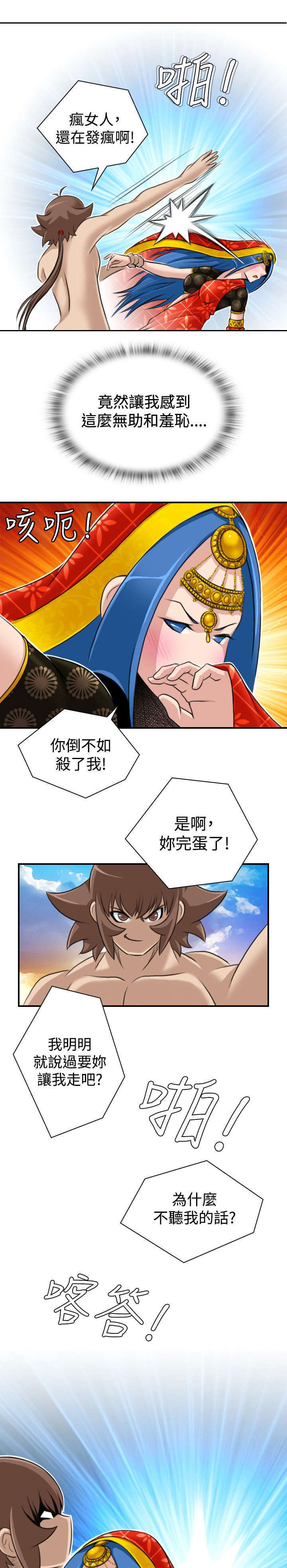 艳遇丽江的主题曲漫画,第21话2图