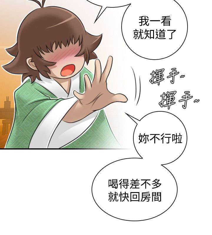 艳遇游侠又叫什么漫画,第13话1图