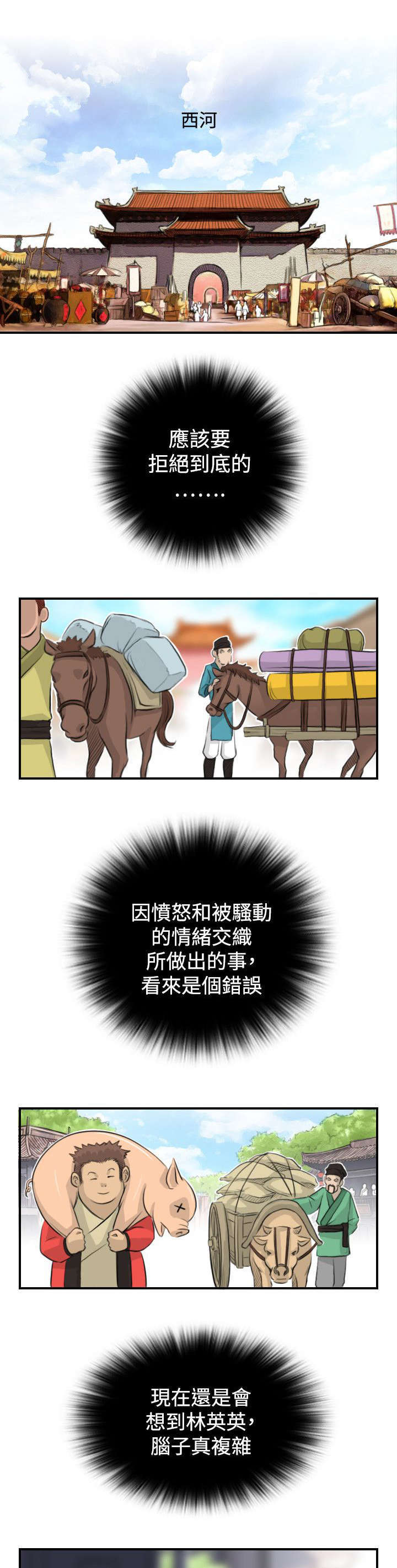 艳遇游侠漫画,第16话1图