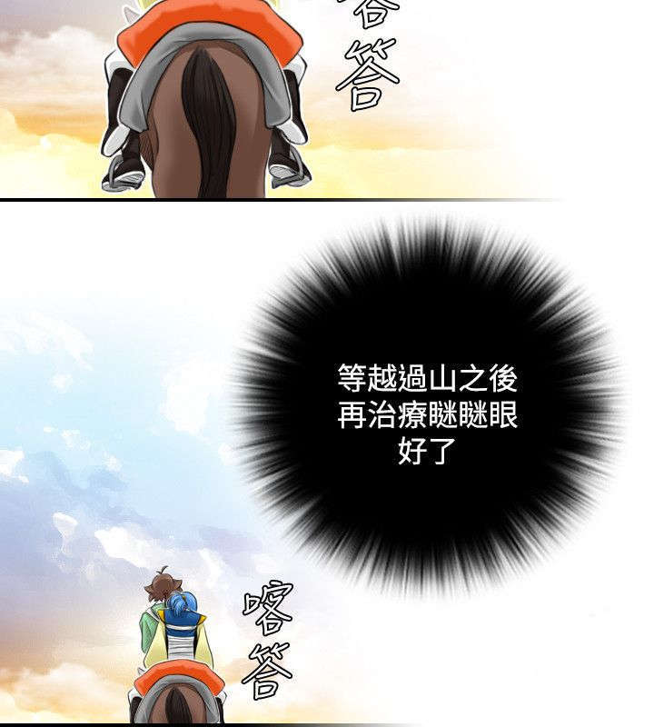 艳遇游侠又叫什么漫画,第32话2图