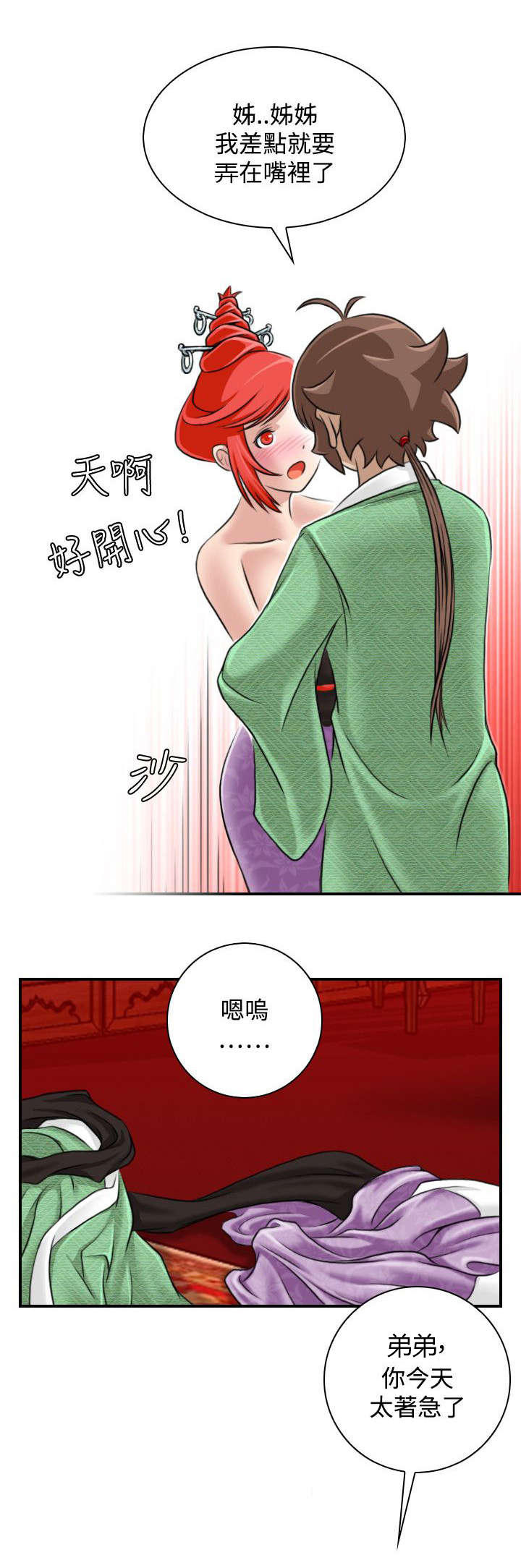 言语幽默的学术定义是什么漫画,第28话2图