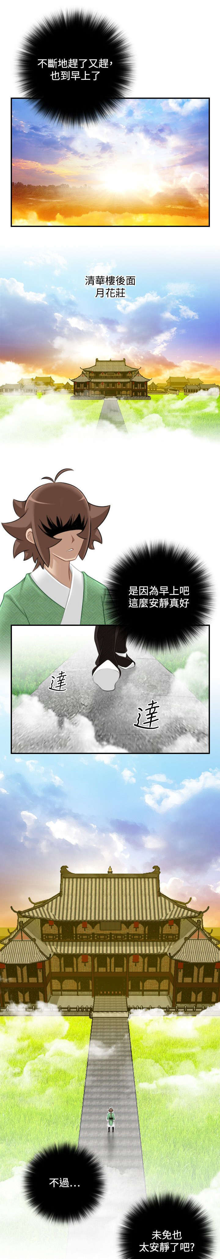 艳遇内购破解版无限元宝漫画,第45话2图