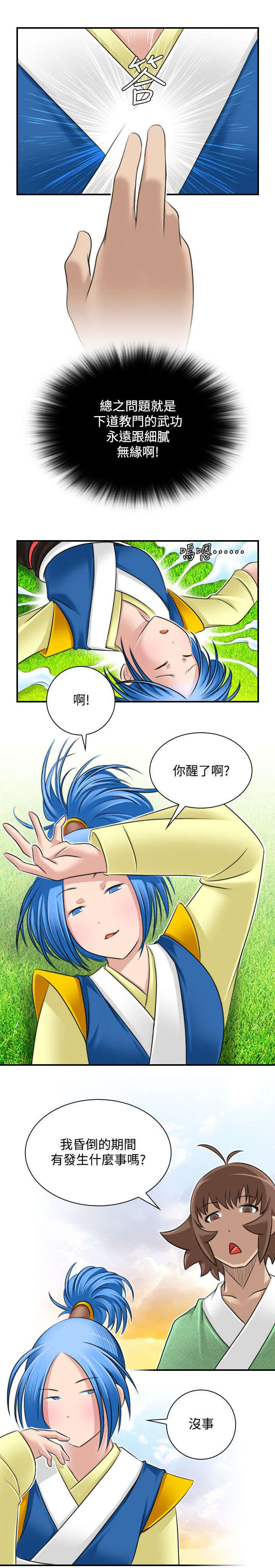 艳遇游侠又叫什么漫画,第35话1图