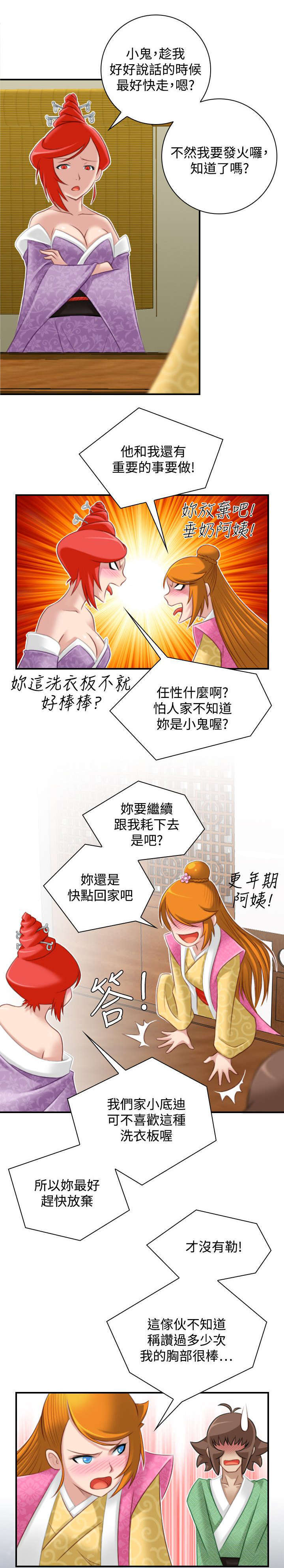 艳游记是哪个平台的游戏漫画,第52话1图