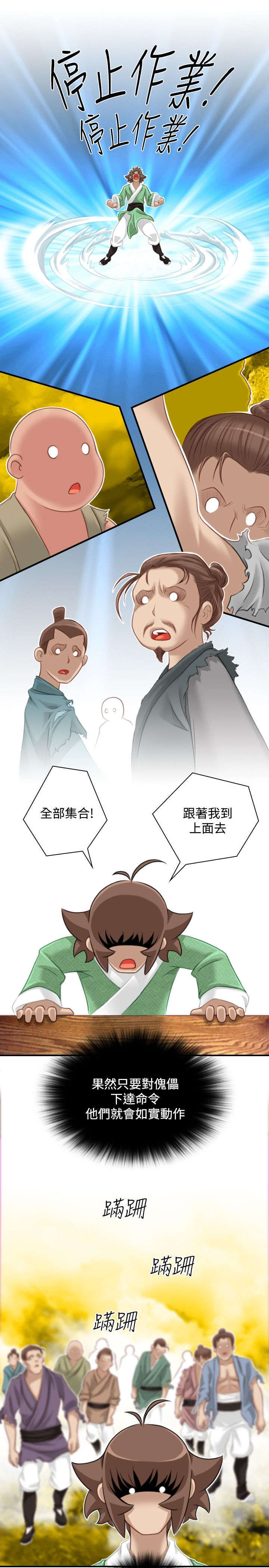 艳遇游侠无遮挡在线阅读漫画,第44话2图