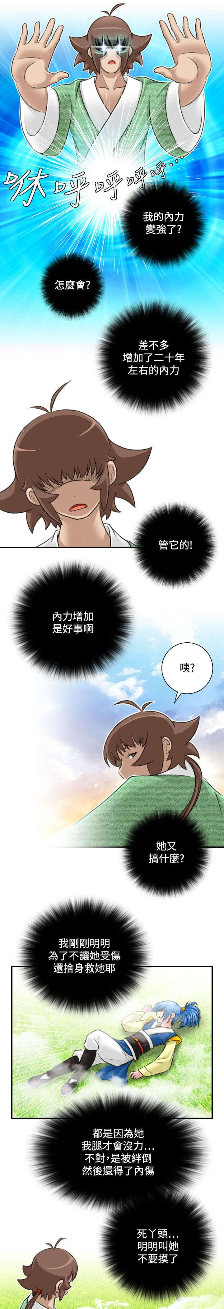 艳遇潮剧选段曲谱漫画,第35话1图