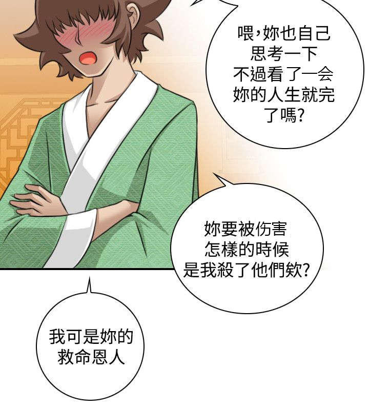 艳遇丽江的经典句子漫画,第13话2图