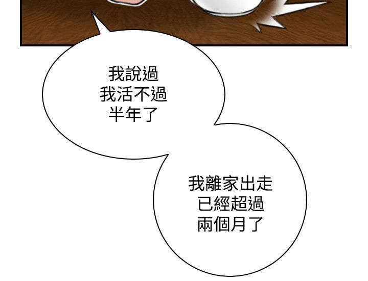 艳游记官方手游漫画,第36话2图