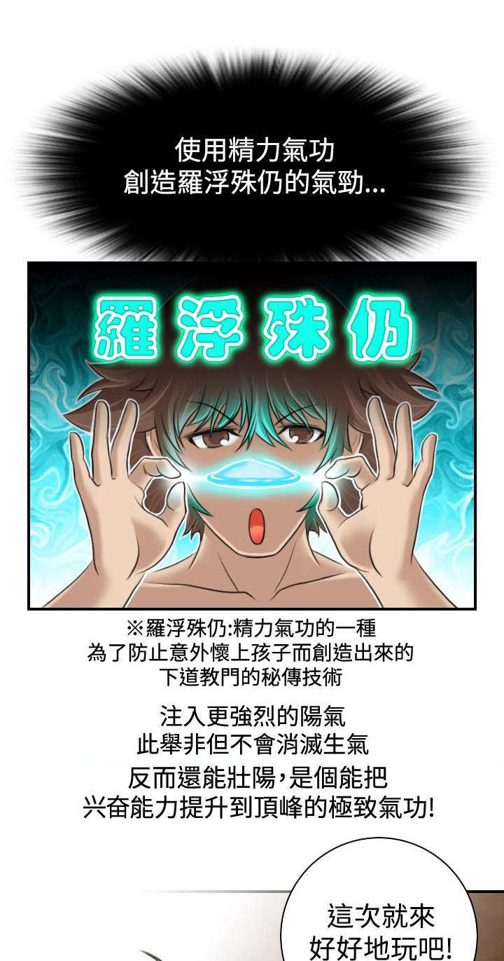 艳遇游侠又叫什么漫画,第5话2图