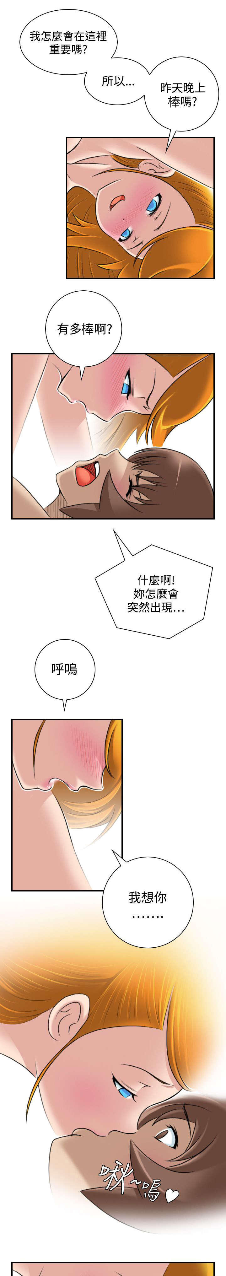 言语幽默漫画,第24话1图