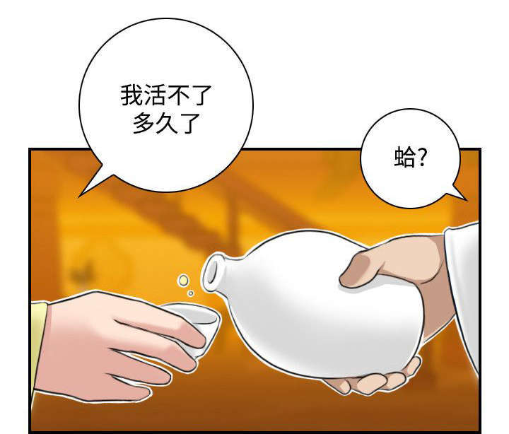 艳遇传说电视剧全集漫画,第36话2图