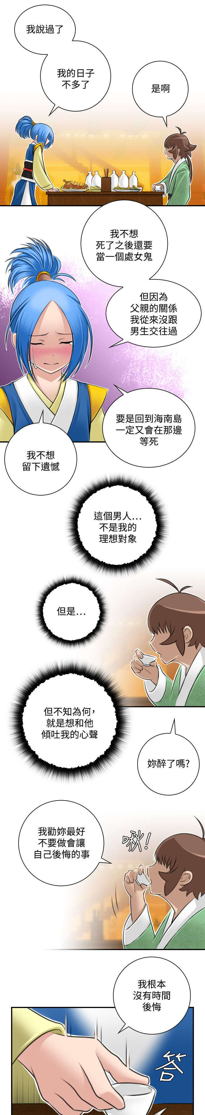 艳游记官方手游漫画,第36话1图