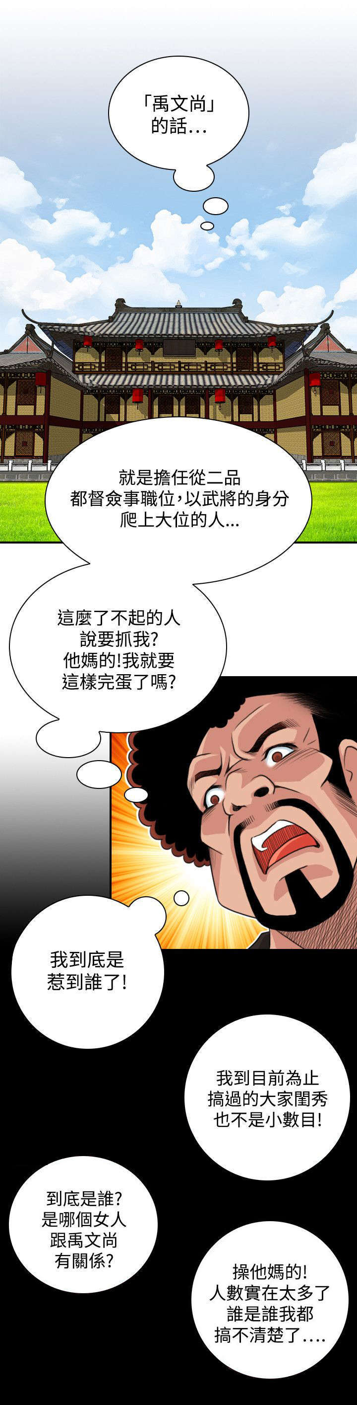 艳游记游戏视频漫画,第23话1图