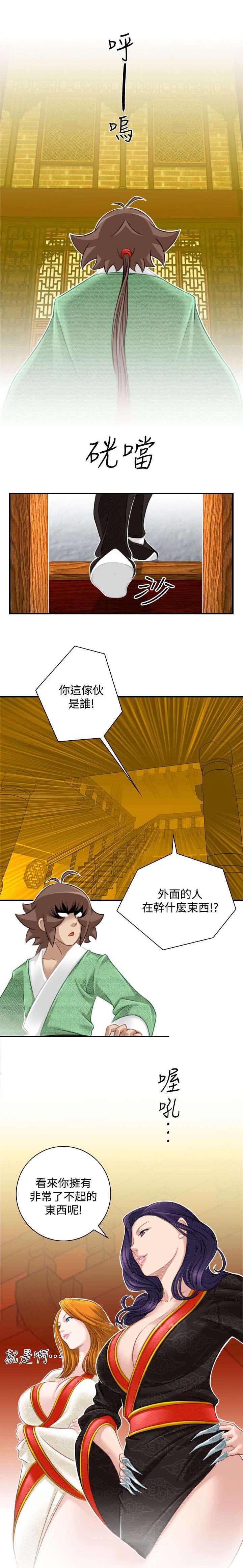 艳遇游侠漫画,第46话2图